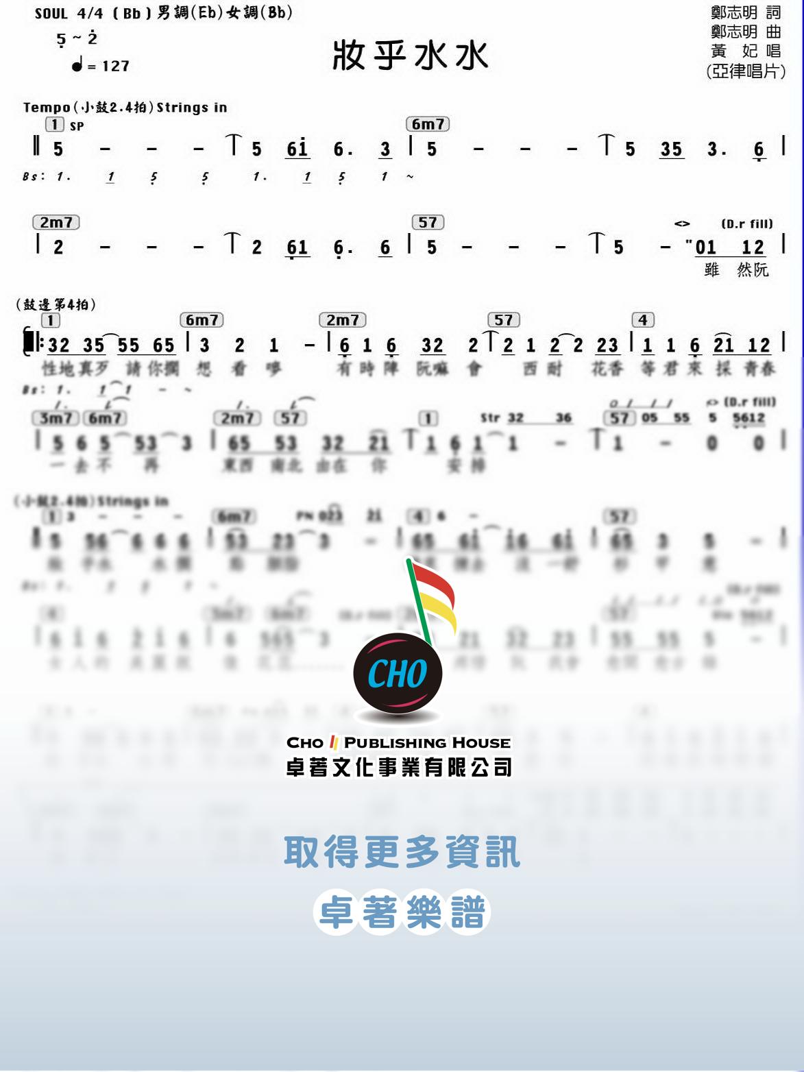 妝乎水水
